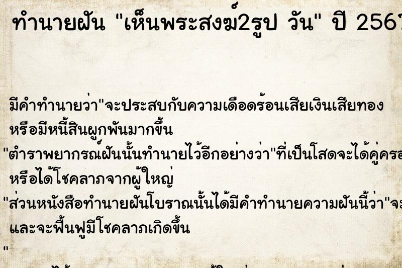 ทำนายฝันเห็นพระสงฆ์2รูปวัน ทำนายฝันทำนายฝันเห็นพระสงฆ์2รูปวัน